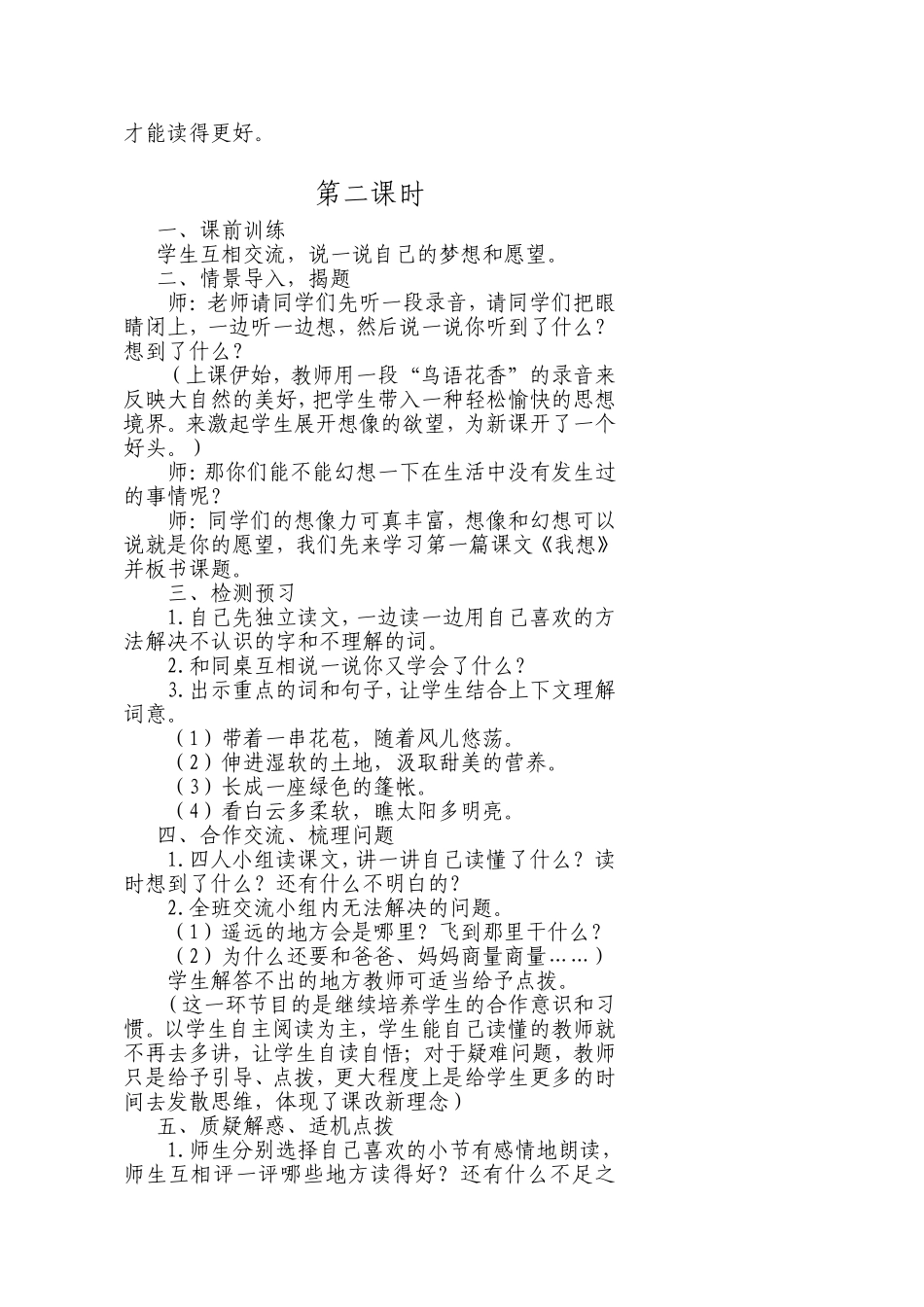 《我想》教学设计_第2页