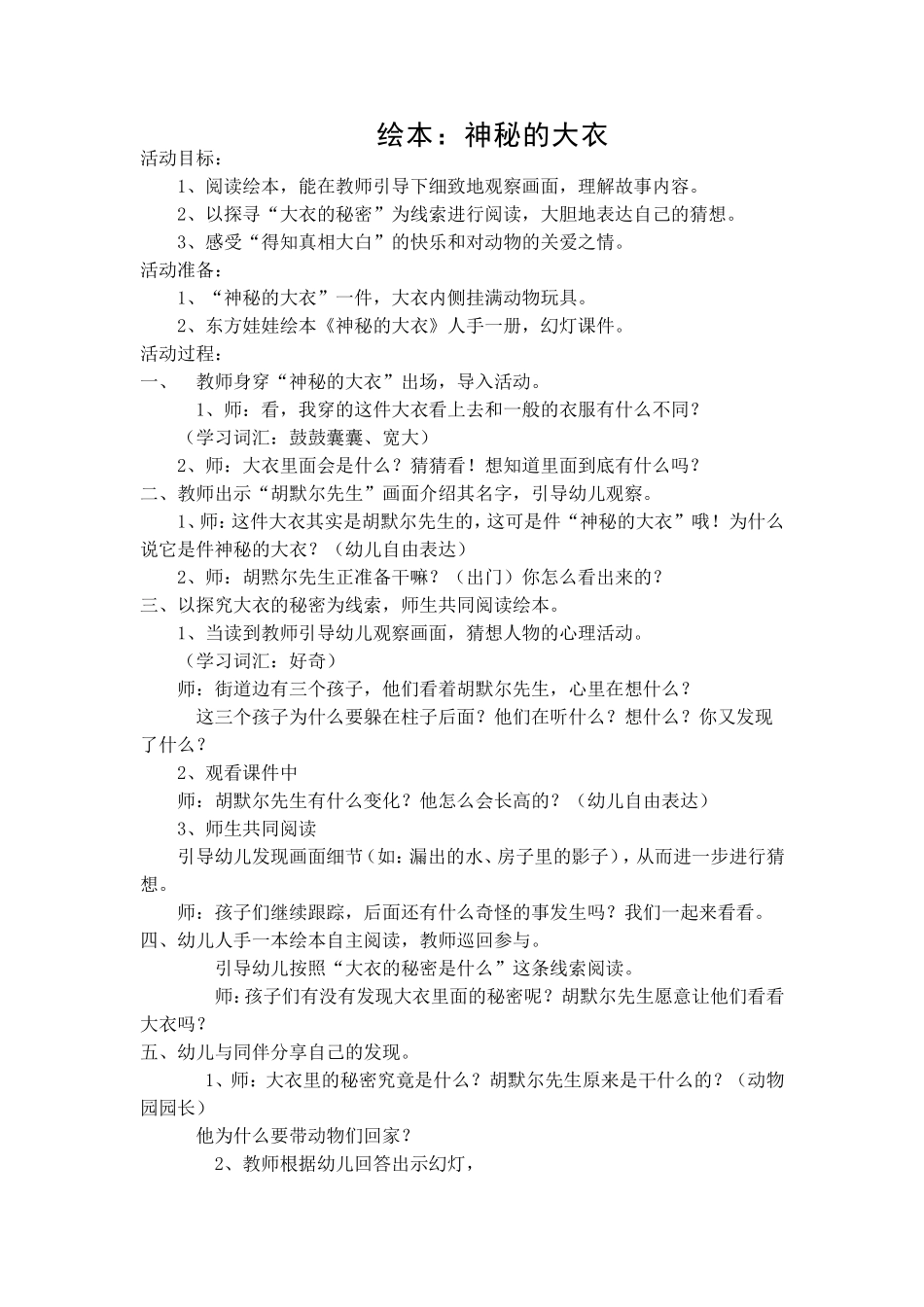 16.神秘的大衣_第1页