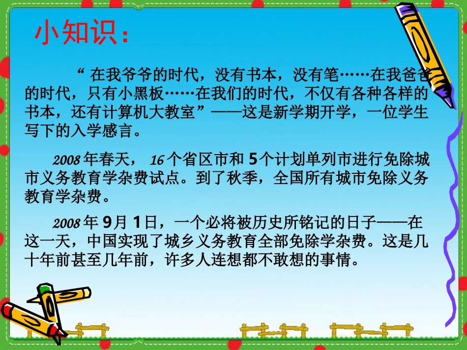 语文S版三年级上册《珍贵的教科书》课件_第1页