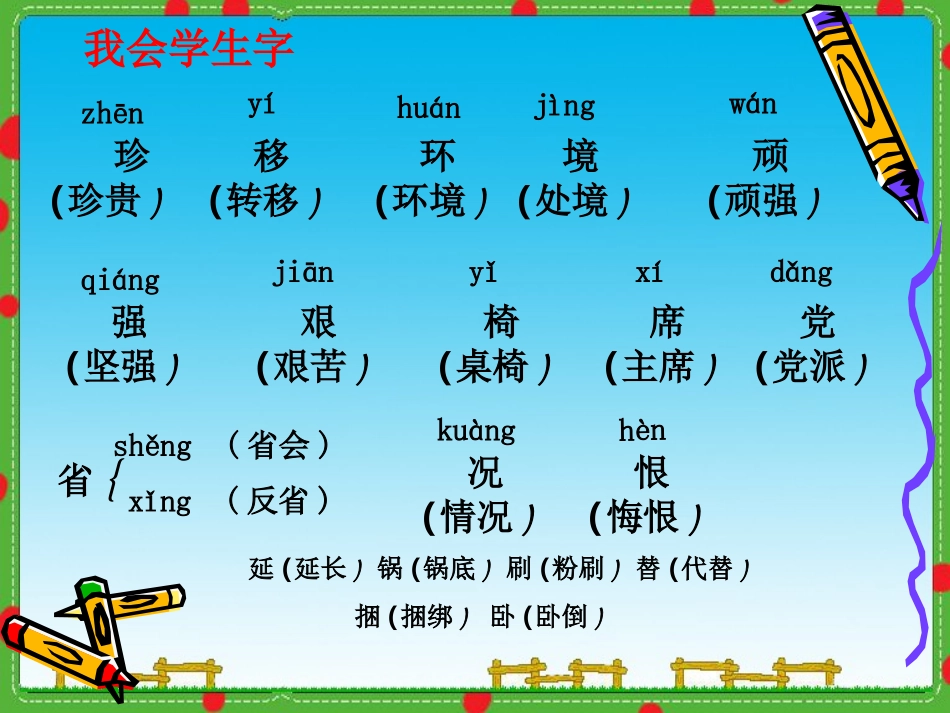 语文S版三年级上册《珍贵的教科书》课件_第3页