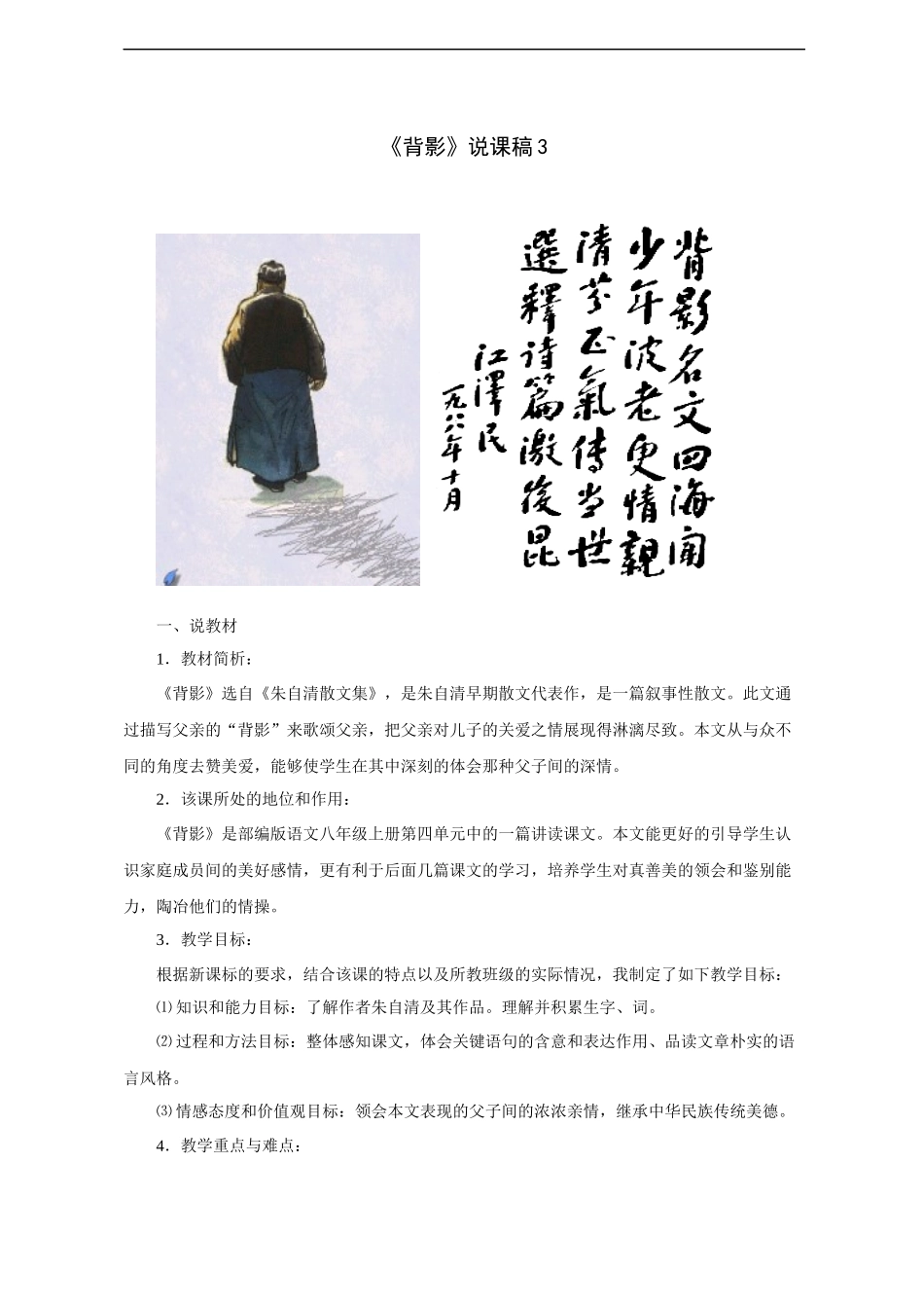 《背影》-说课稿3_第1页