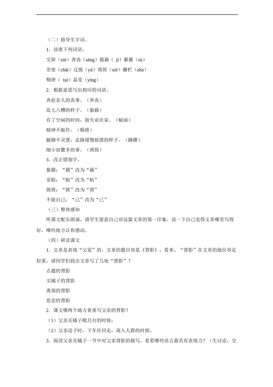 《背影》-说课稿3_第3页