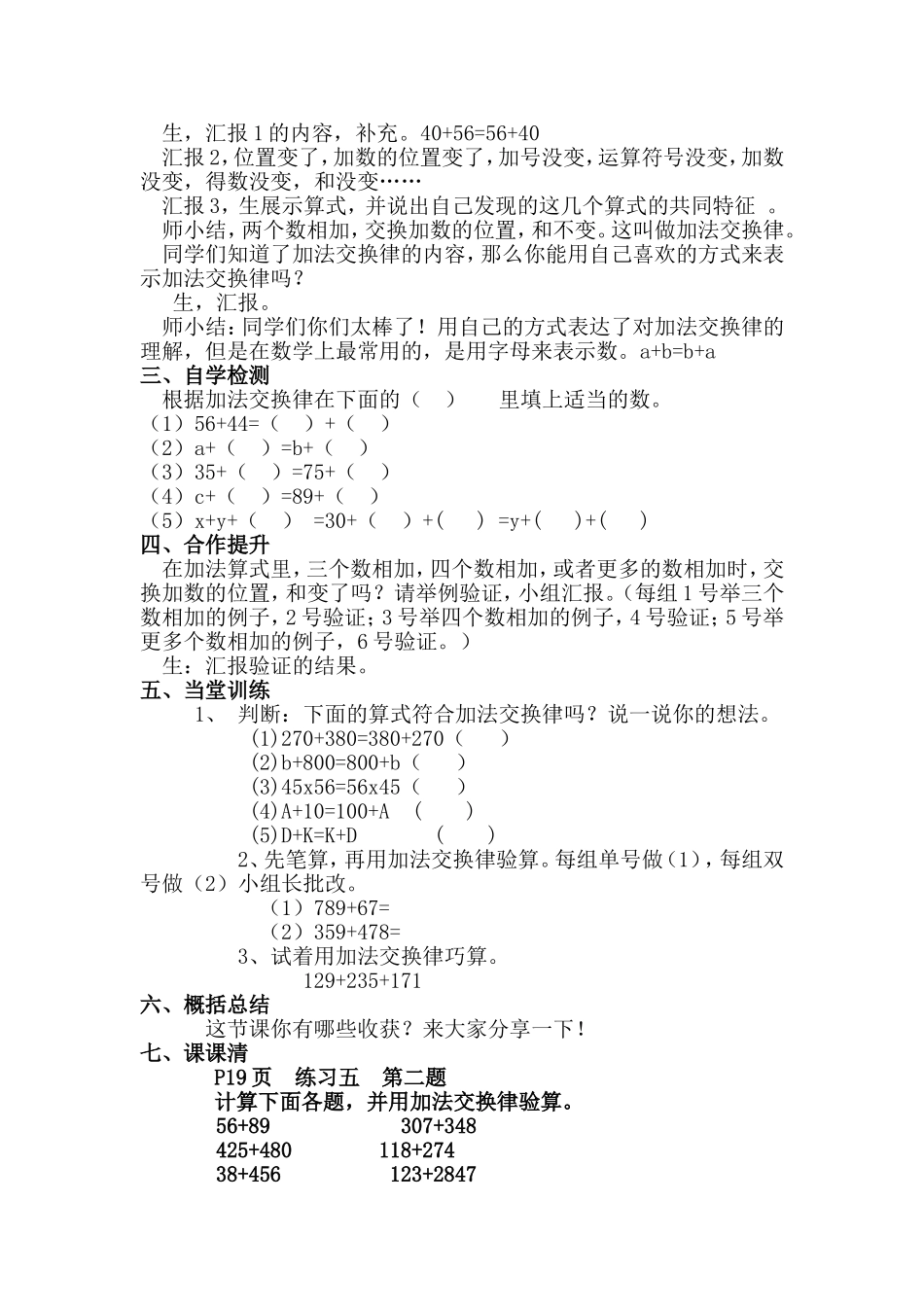 小学数学2011版本小学四年级加法交换律教案_第2页