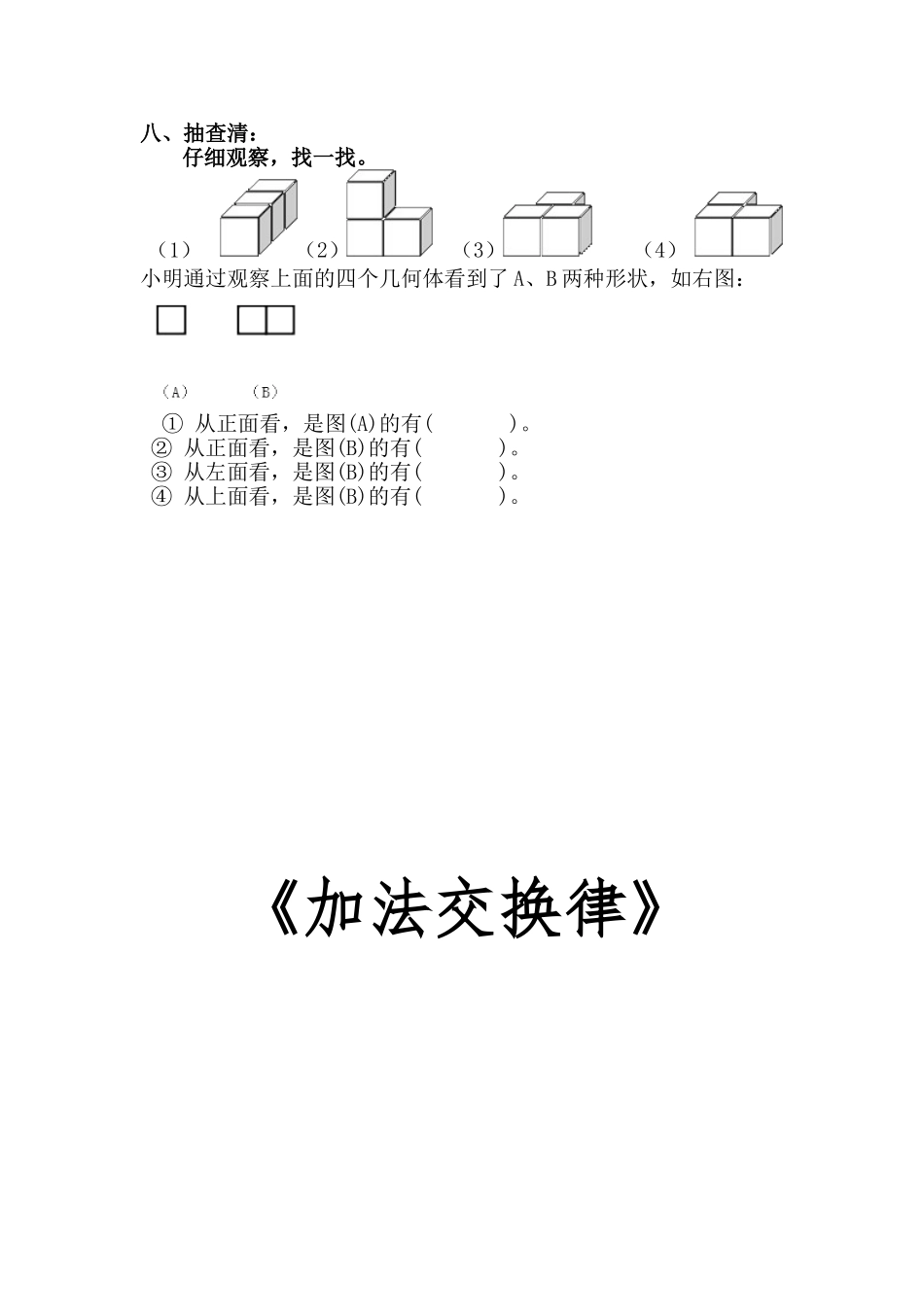 小学数学2011版本小学四年级加法交换律教案_第3页