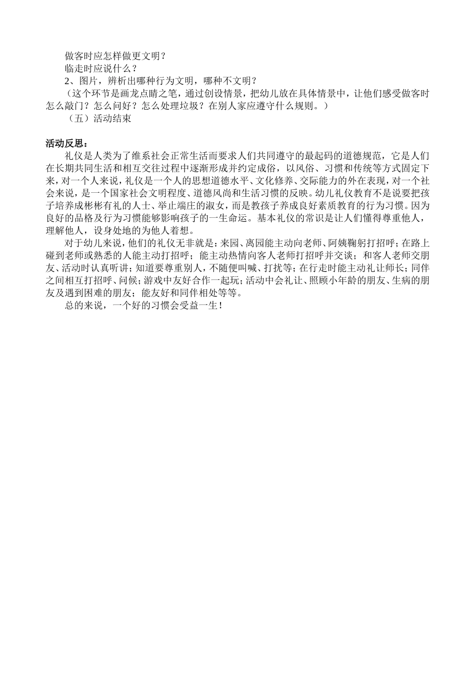 教学活动设计_第2页