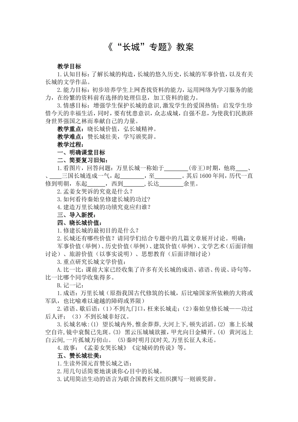 《专题：长城》_第1页