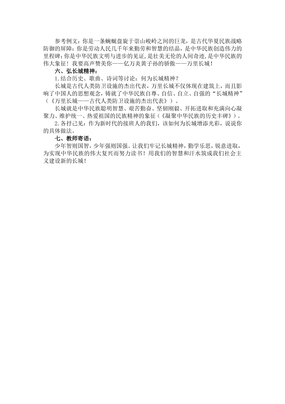 《专题：长城》_第2页