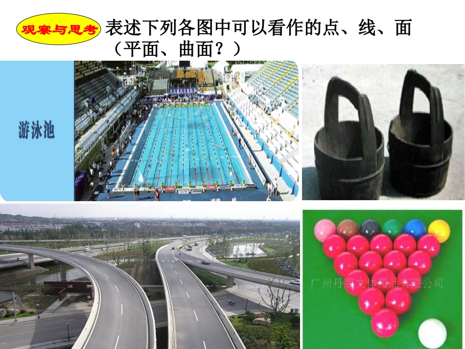 生活中的立体图形(2)_第2页