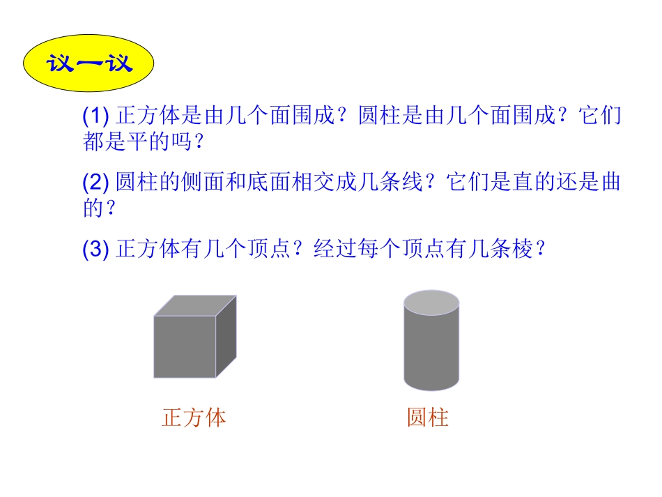 生活中的立体图形(2)_第3页