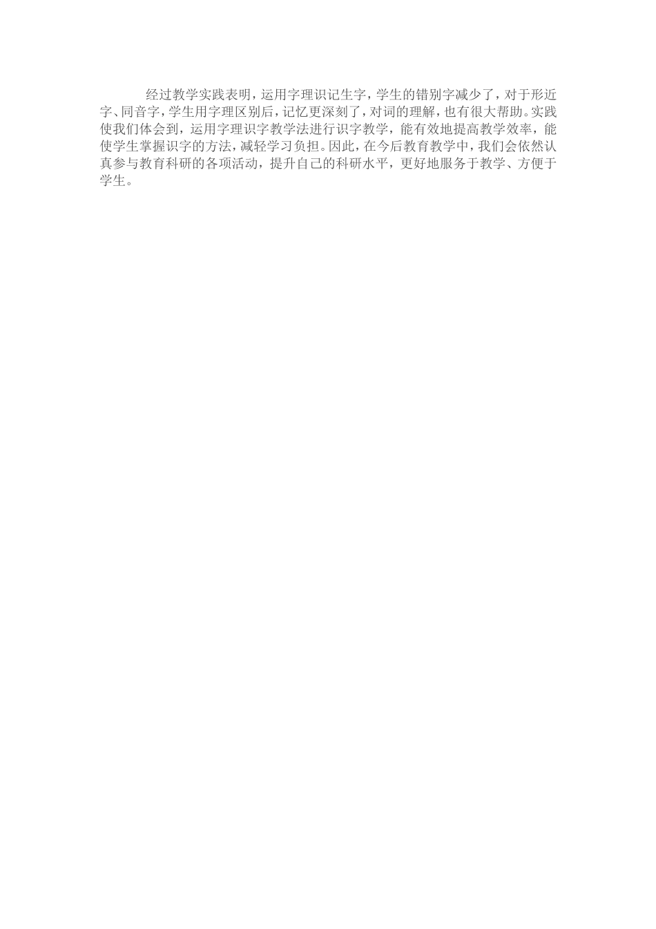 字理教学学生学习方式的研究_第3页