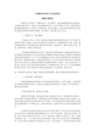 字理教学学生学习方式的研究
