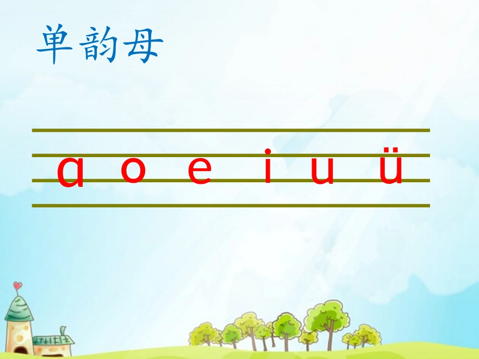 (部编)人教2011课标版一年级上册z-c-s教学设计.zcs_第3页
