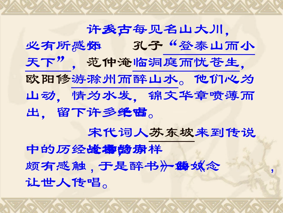 念奴娇赤壁怀古_第2页