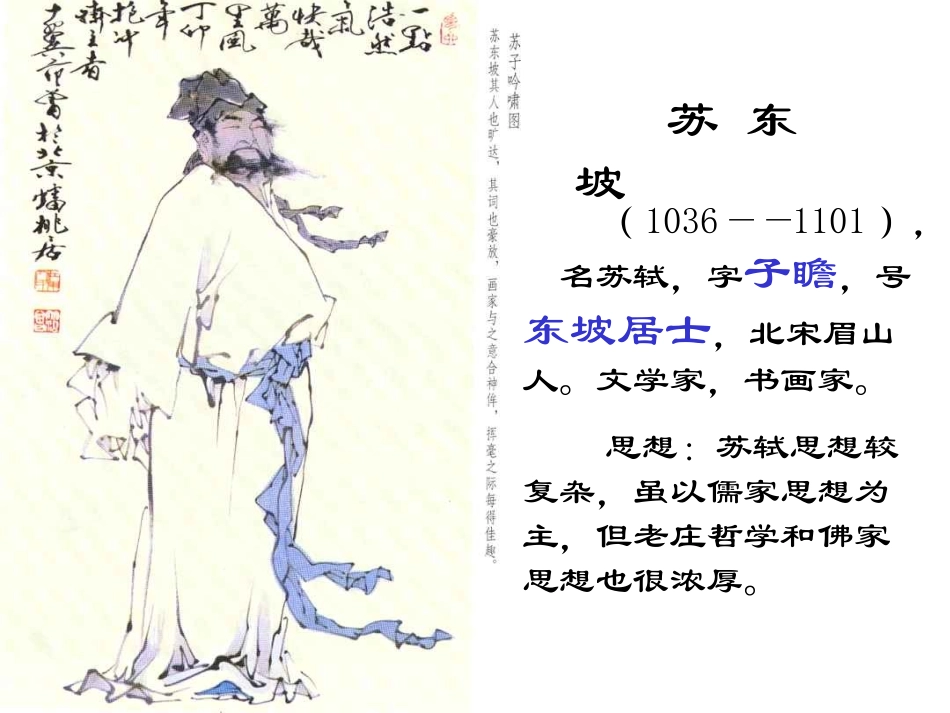 念奴娇赤壁怀古_第3页