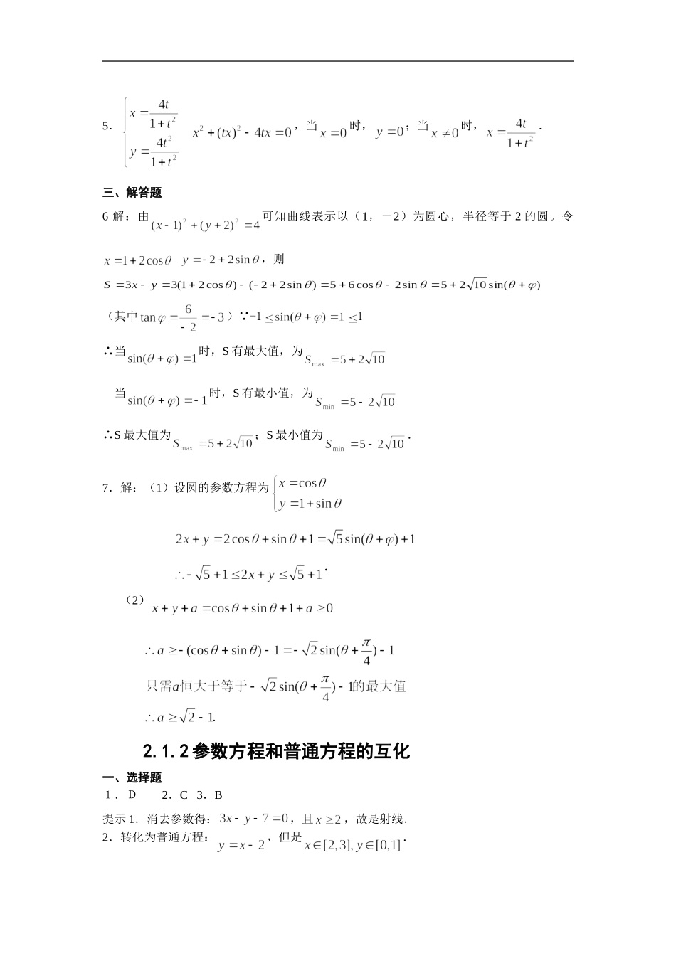 4-4-坐标系与参数方程(答案)_第3页
