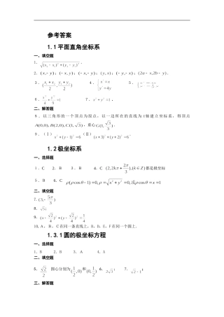 4-4-坐标系与参数方程(答案)