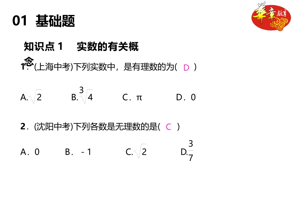 PPT练习题实数_第2页