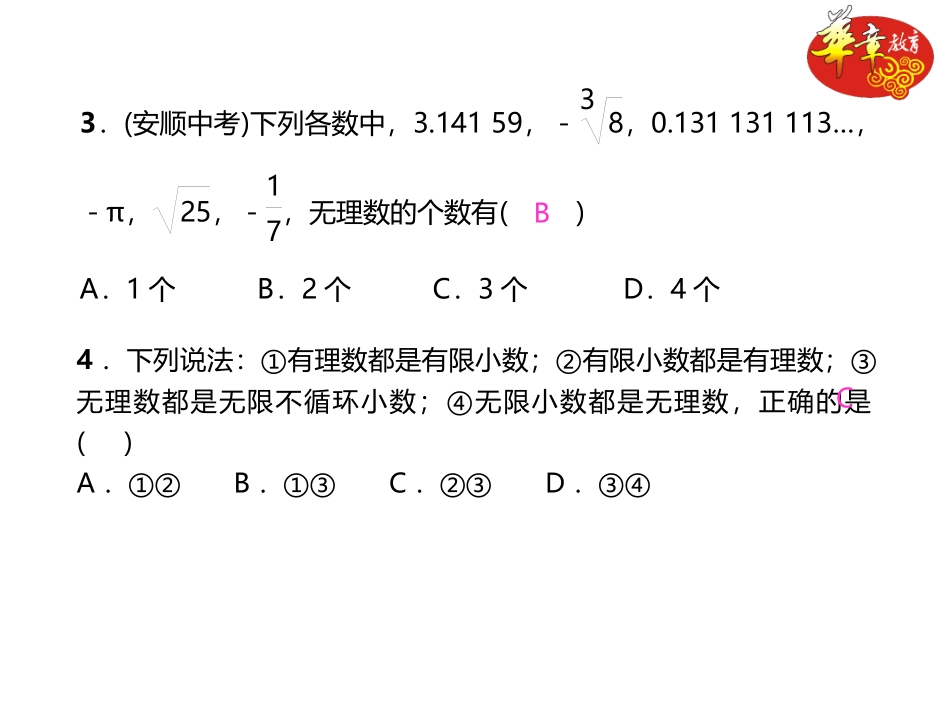 PPT练习题实数_第3页