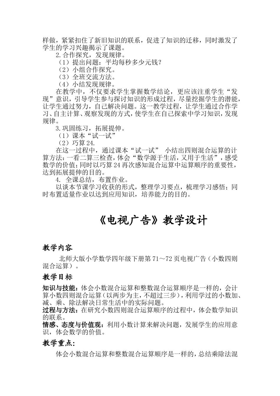 北师大版小学数学四年级下册《电视广告》说课稿、教案、反思_第2页