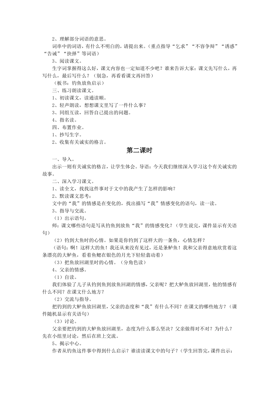 《钓鱼的启示》教学设计_第2页