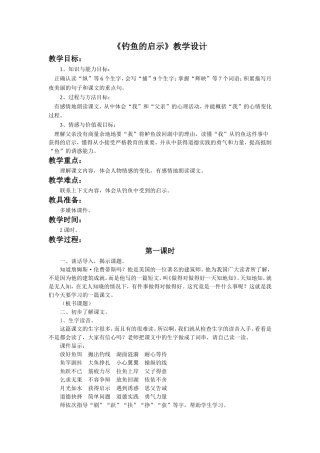 《钓鱼的启示》教学设计