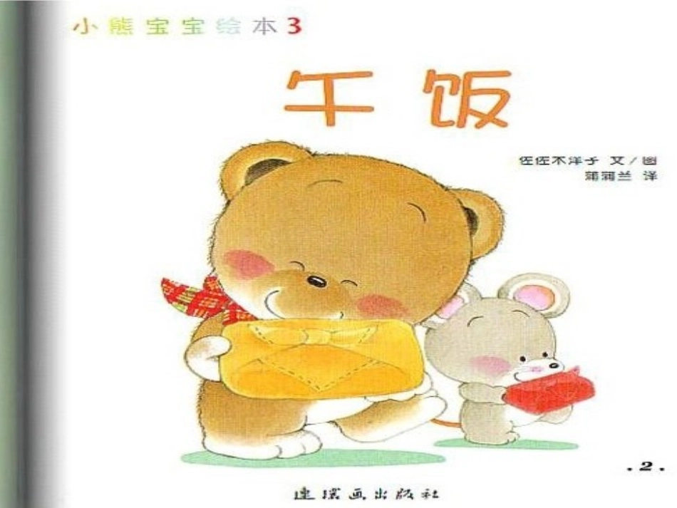 午饭MicrosoftPowerPoint演示文稿_第2页