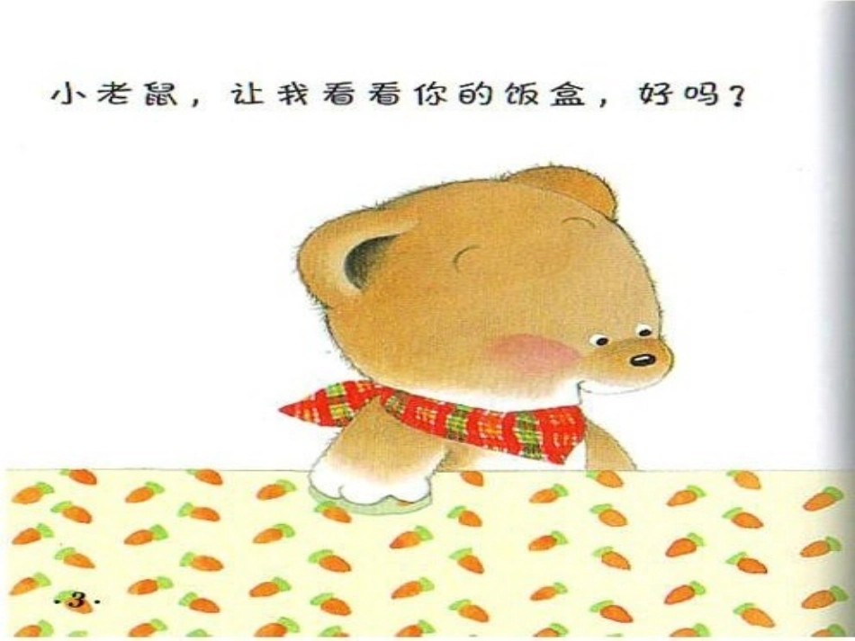 午饭MicrosoftPowerPoint演示文稿_第3页