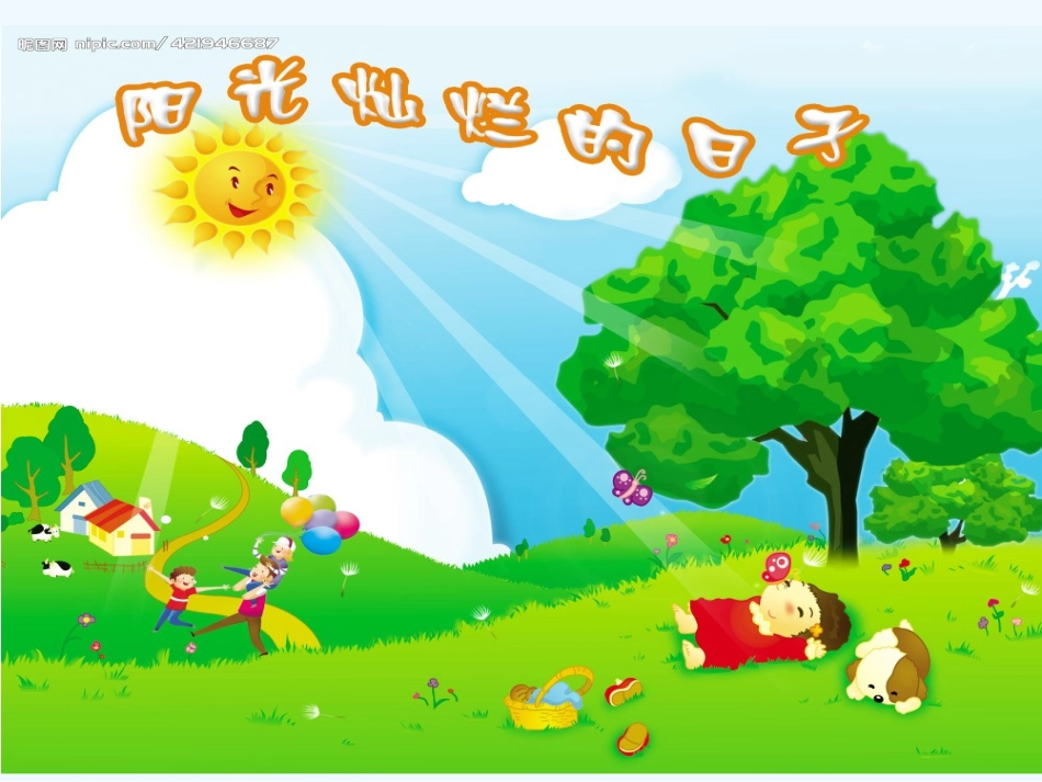 《入学教育》ppt_第2页
