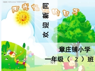 《入学教育》ppt