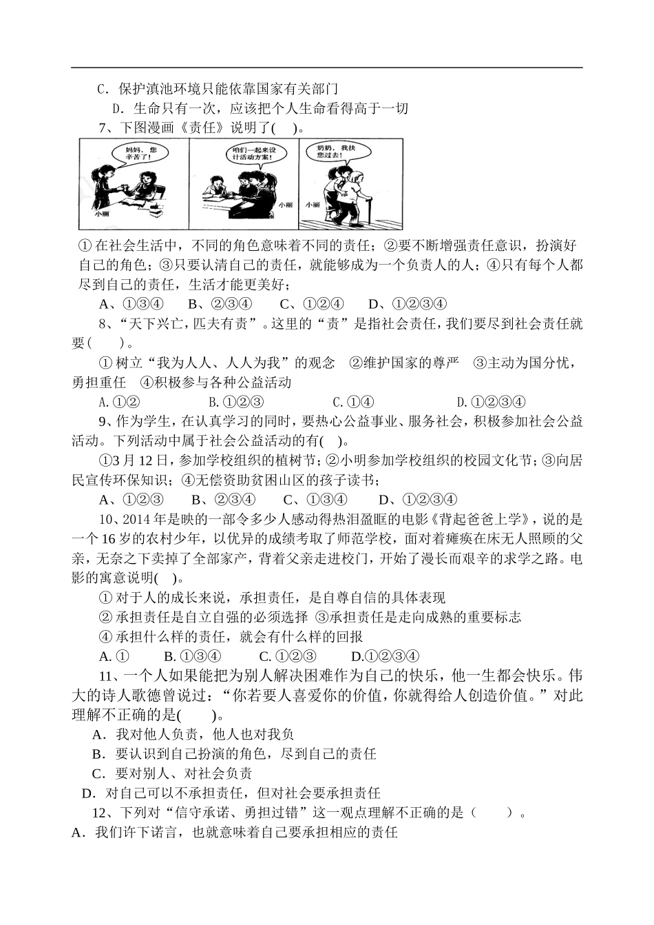 2016下九年级政治第一学月考试试卷_第2页
