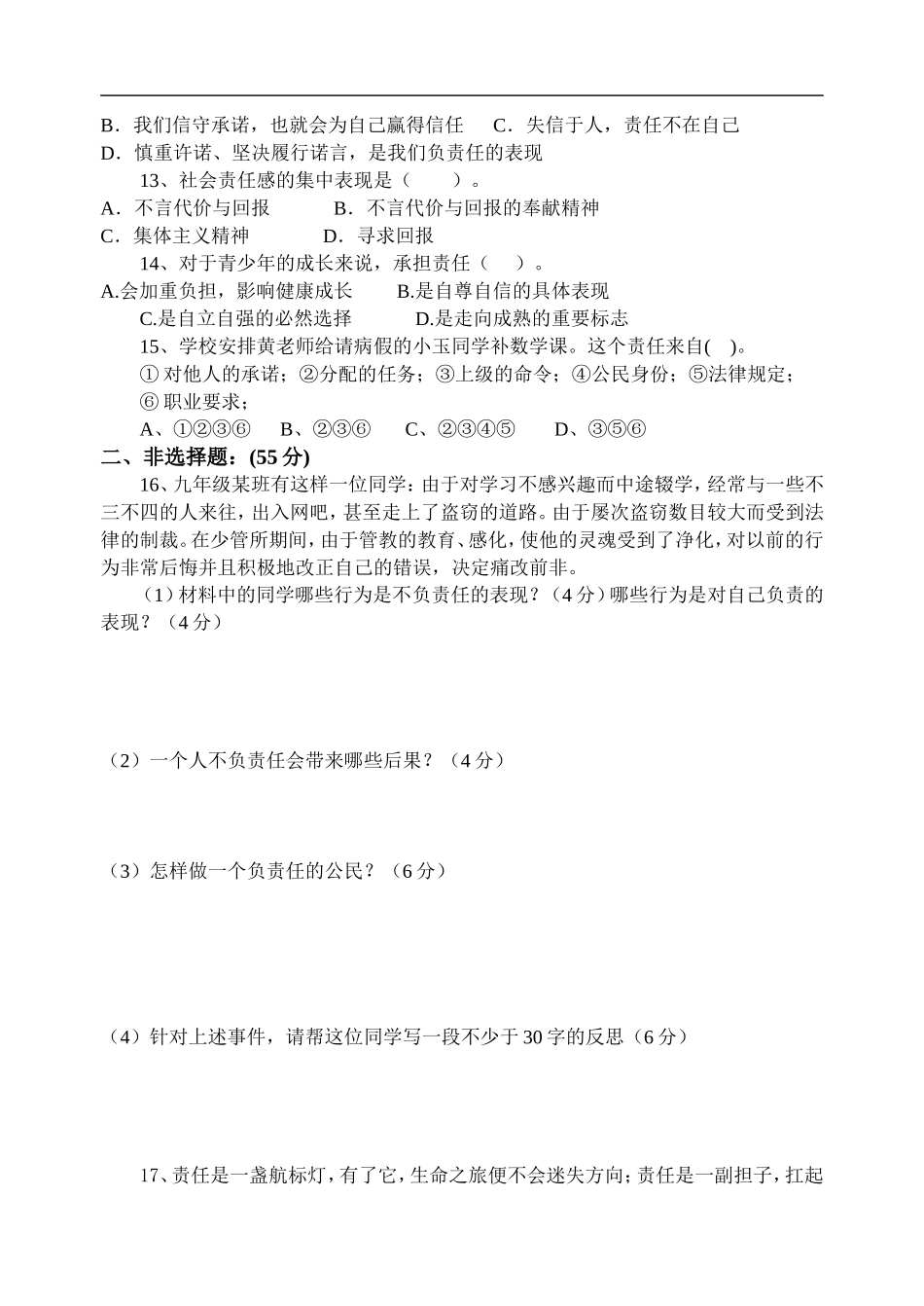 2016下九年级政治第一学月考试试卷_第3页