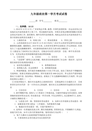 2016下九年级政治第一学月考试试卷