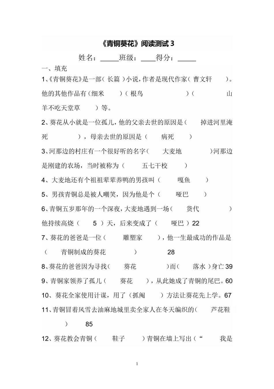 《青铜葵花》阅读测试3_第1页