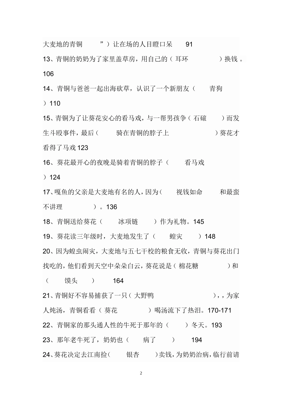 《青铜葵花》阅读测试3_第2页