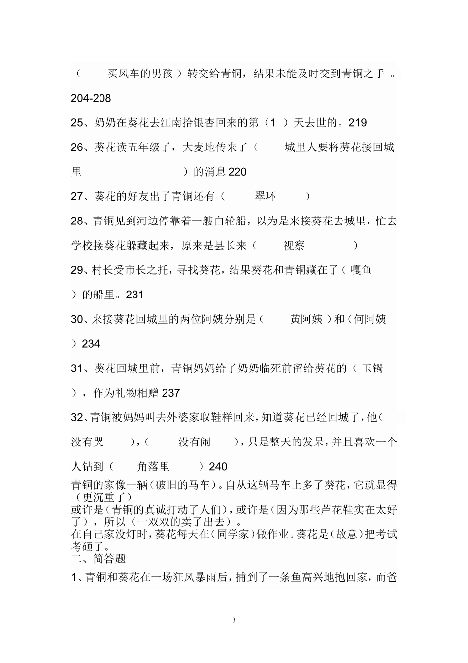 《青铜葵花》阅读测试3_第3页