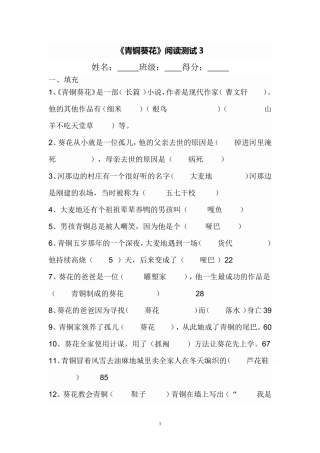 《青铜葵花》阅读测试3