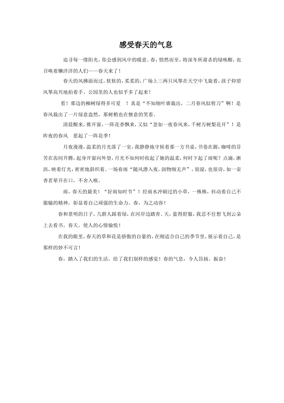 感受春天的气息_第1页