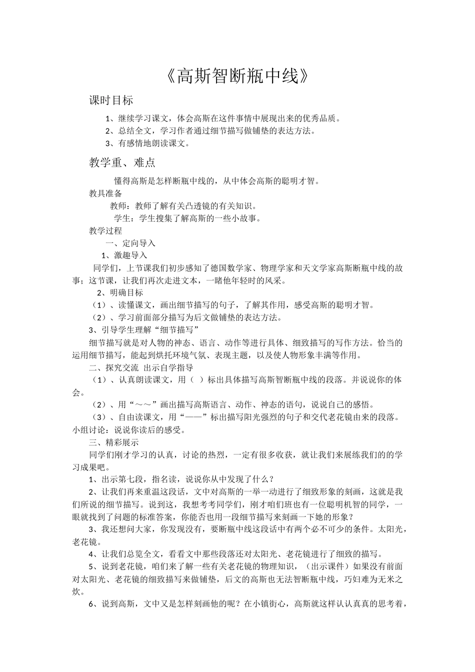 高斯智断瓶中线_第1页