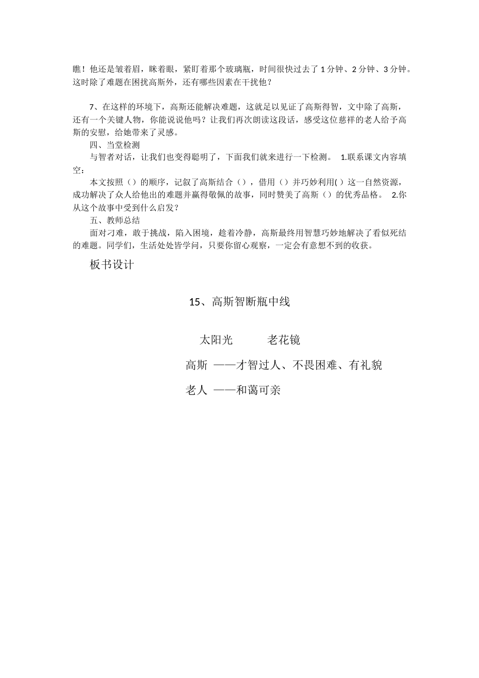 高斯智断瓶中线_第2页