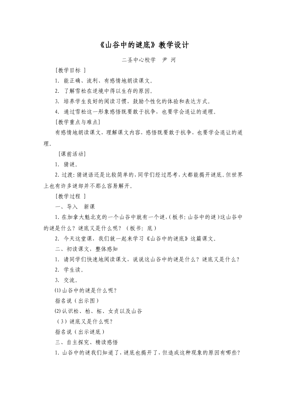 山谷中的谜底_第1页