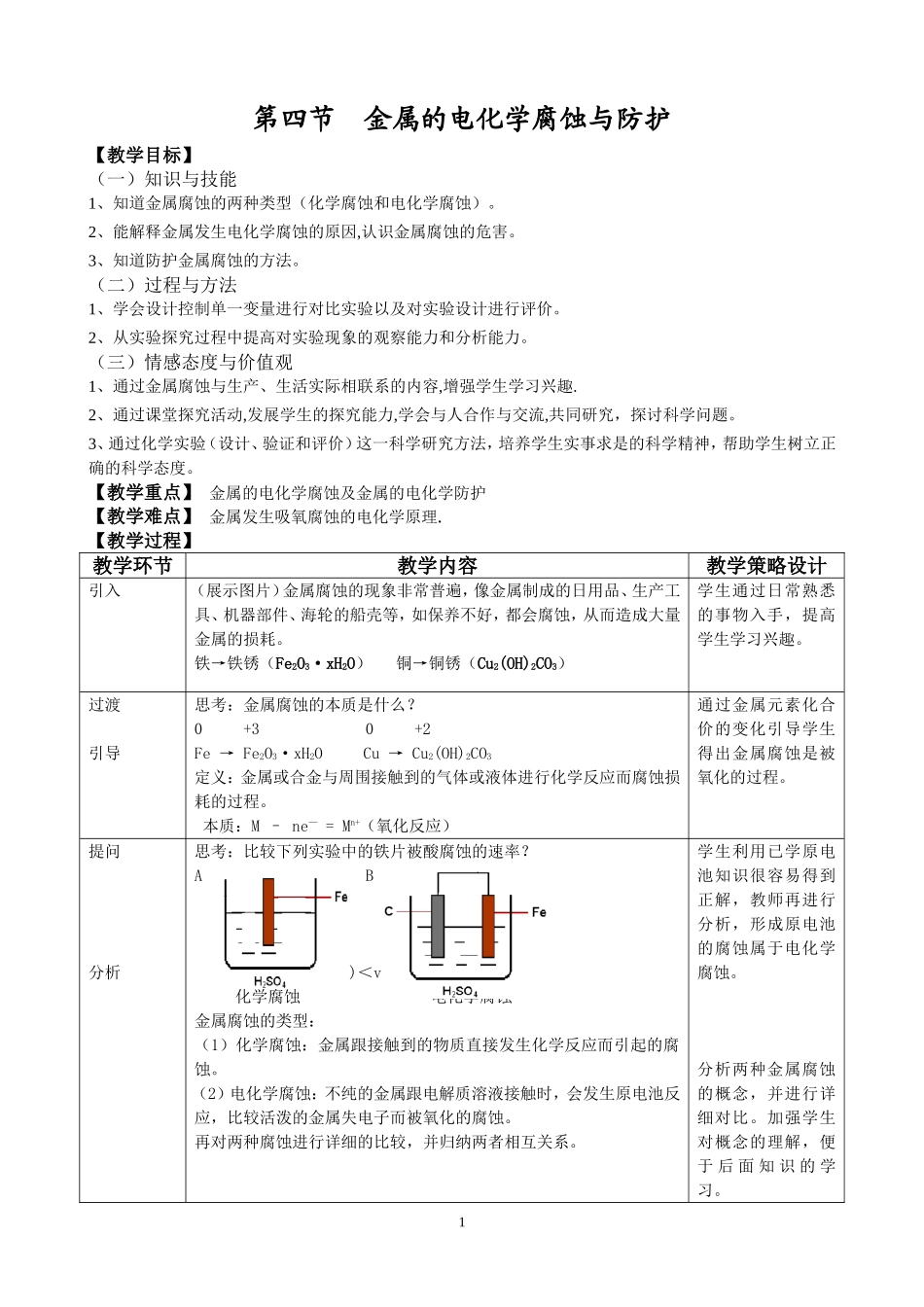 10-金属的腐蚀与防护_第1页