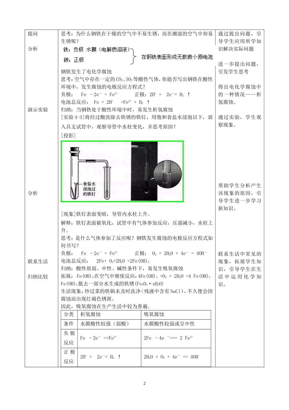 10-金属的腐蚀与防护_第2页