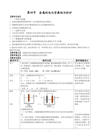 10-金属的腐蚀与防护