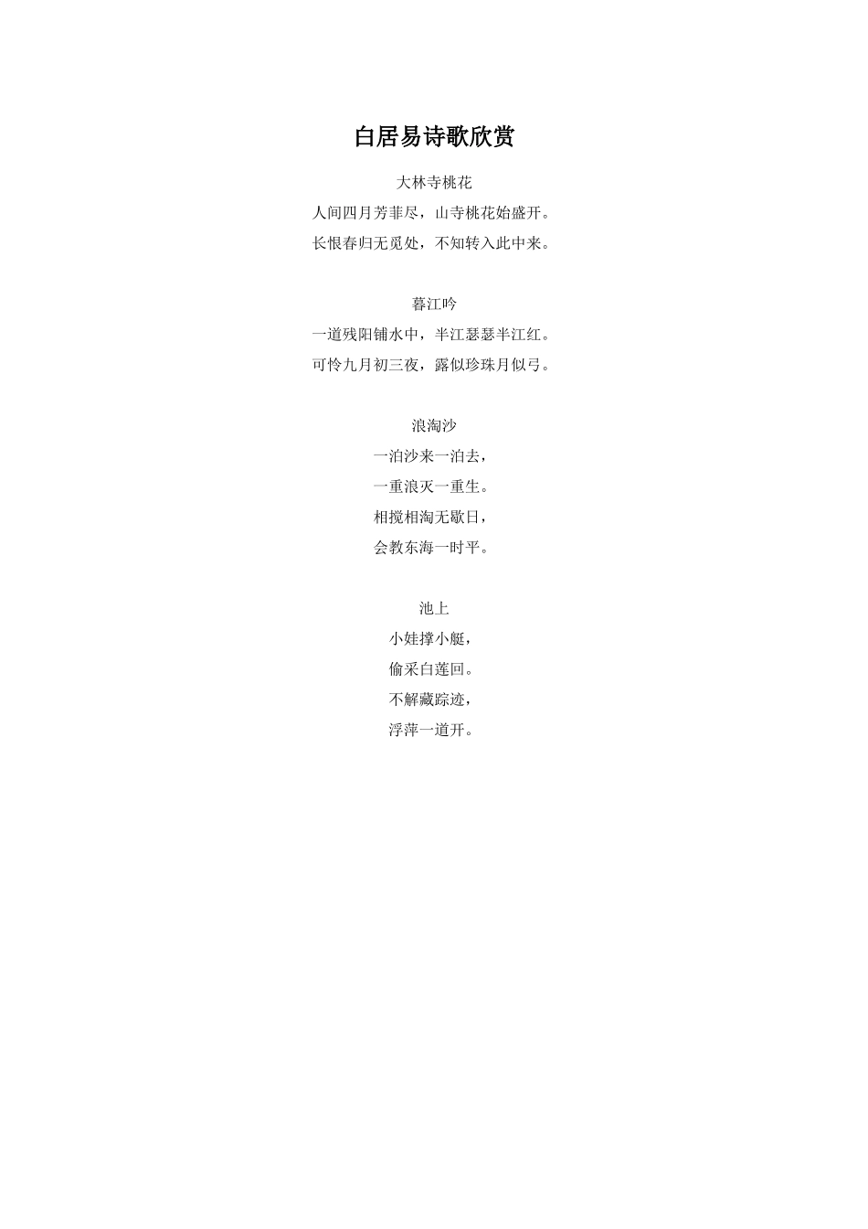 《少年白居易》拓展-白居易诗歌欣赏_第1页