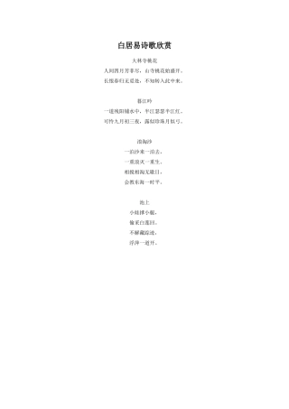 《少年白居易》拓展-白居易诗歌欣赏