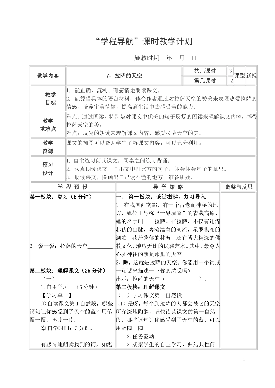 拉萨的天空第二课时1_第1页