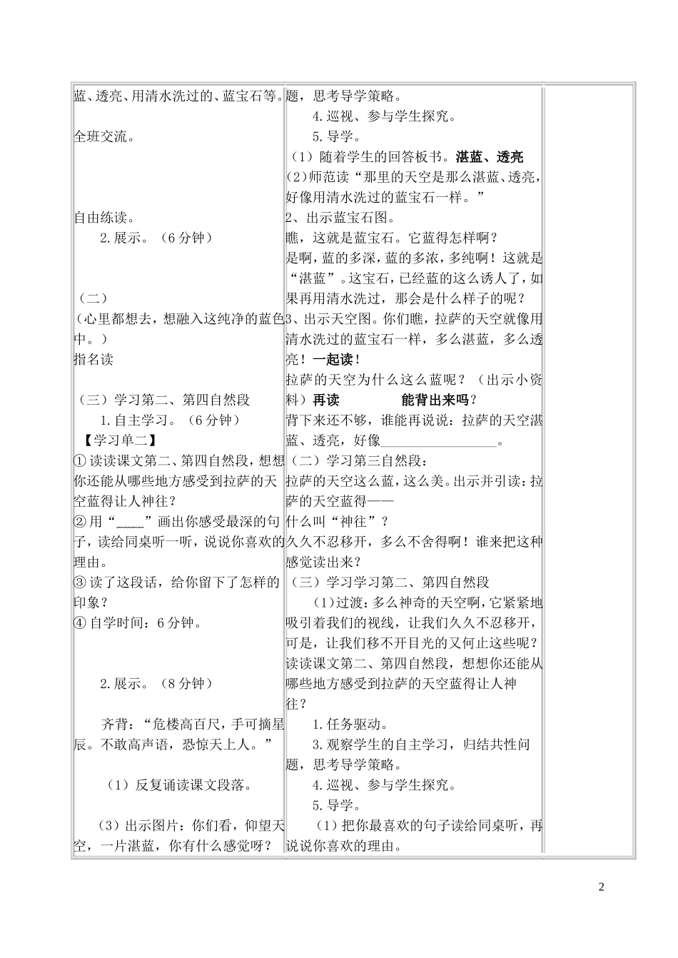 拉萨的天空第二课时1_第2页