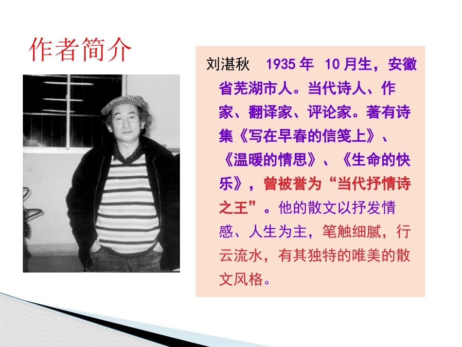 (部编)初中语文人教2011课标版七年级上册雨的四季-课件_第2页