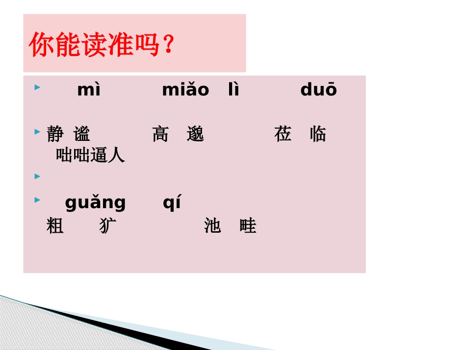 (部编)初中语文人教2011课标版七年级上册雨的四季-课件_第3页