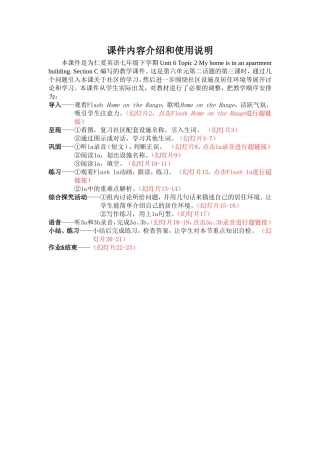课件内容介绍和使用说明